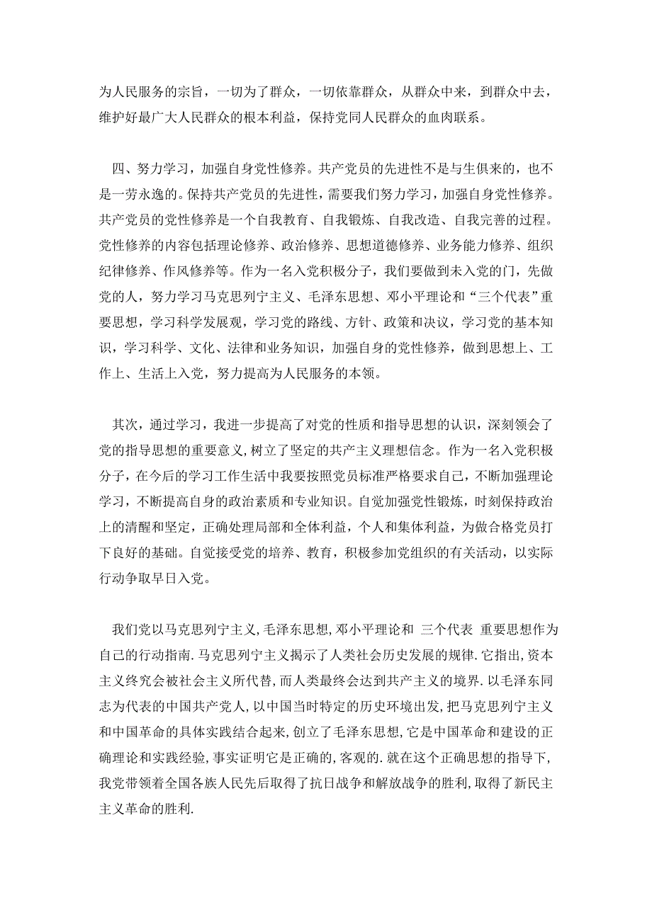 2021关于入党积极分子培训心得_第3页