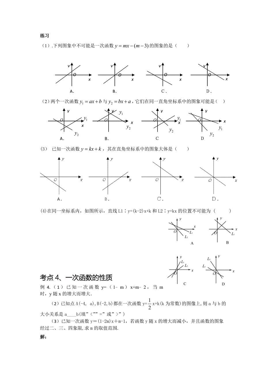 一次函数的专题复习-最经典最全1_第5页