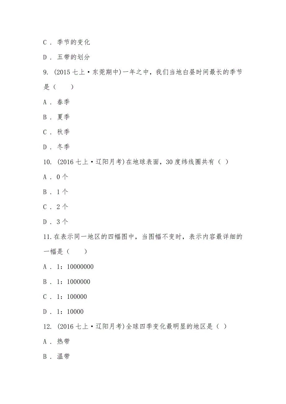 【部编】辽宁辽阳县第二初级中学2021-2021学年七年级上学期地理10月月考试卷_第3页