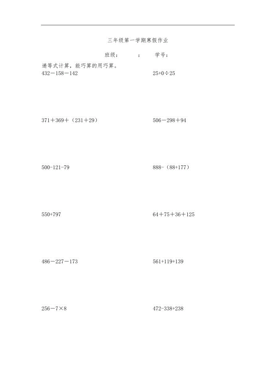 三年级递等式计算题集精品_第1页