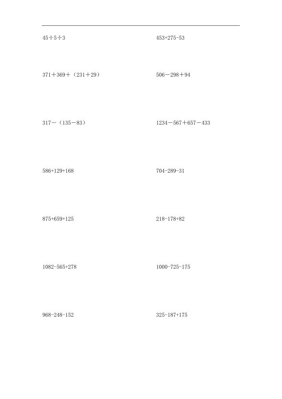 三年级递等式计算题集精品_第3页