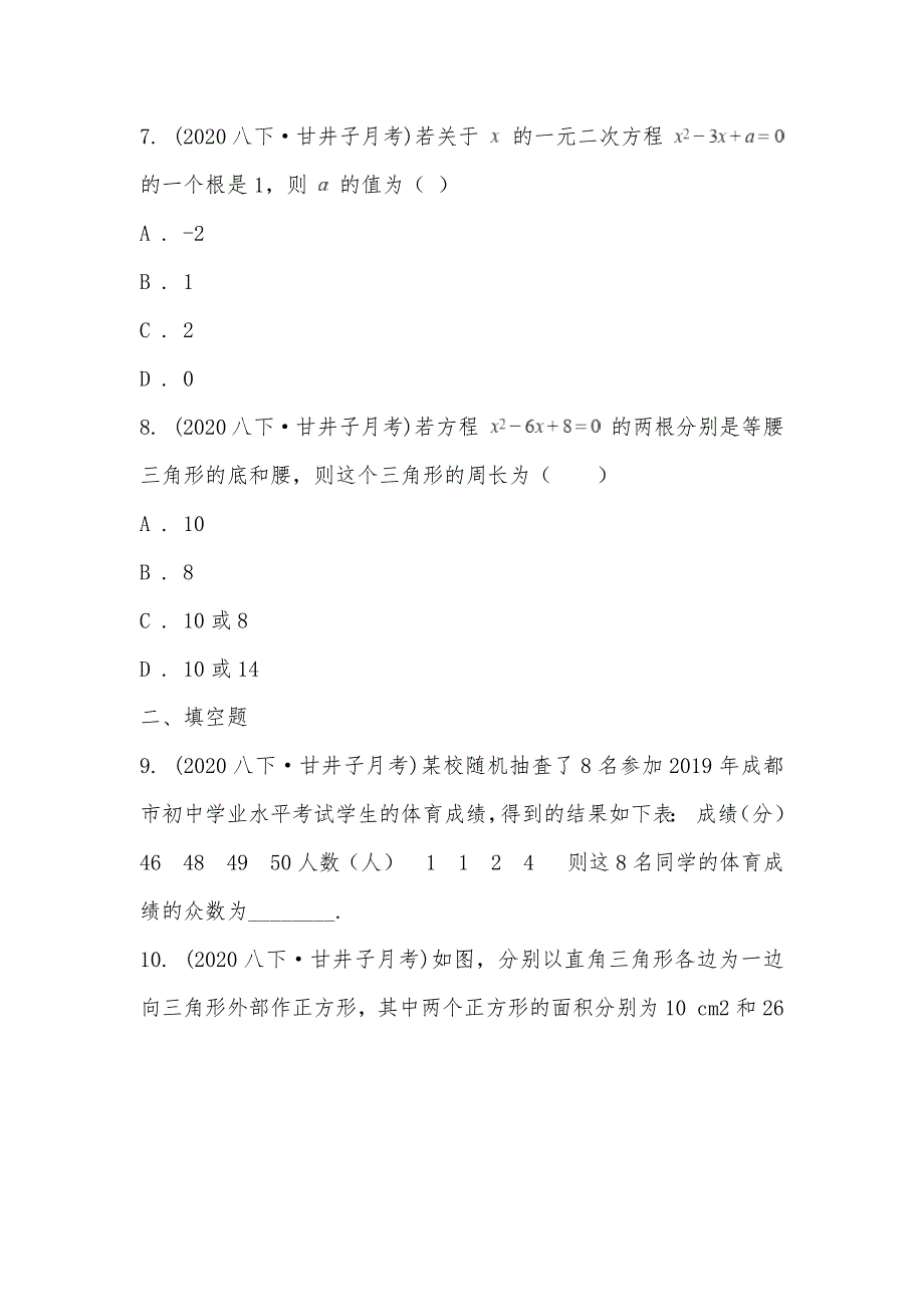 【部编】辽宁省大连市甘井子区2021-2021学年八年级下学期数学3月月考试卷_第3页