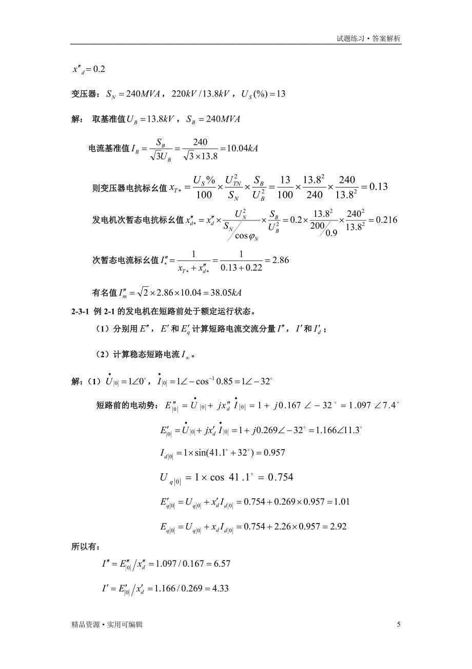 电力系统暂态分析(第三版)习题答案[整理]_第5页