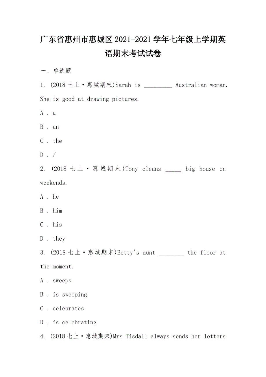 【部编】广东省惠州市惠城区2021-2021学年七年级上学期英语期末考试试卷_第1页