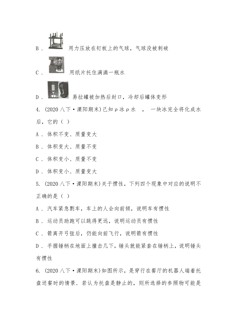 【部编】江苏省溧阳市2021-2021学年八年级下学期物理期末考试试卷_第2页