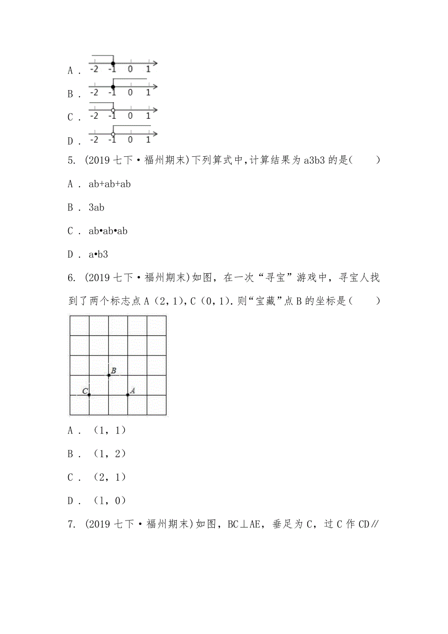 【部编】福建省福州市2021-2021学年七年级下学期数学期末试卷_1_第2页