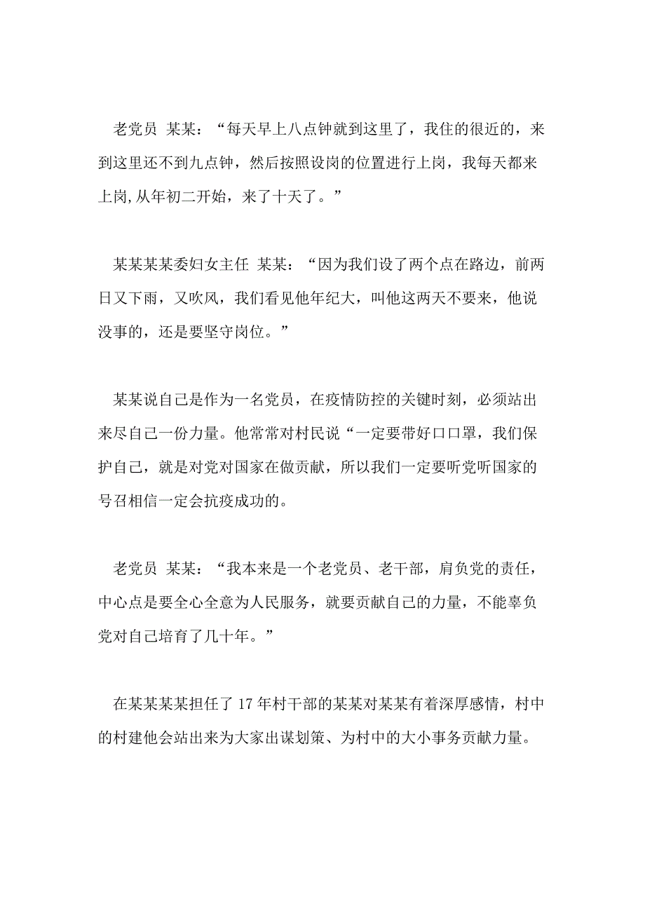 疫情先进事迹公安民警 疫情防控党员个人先进事迹_第3页