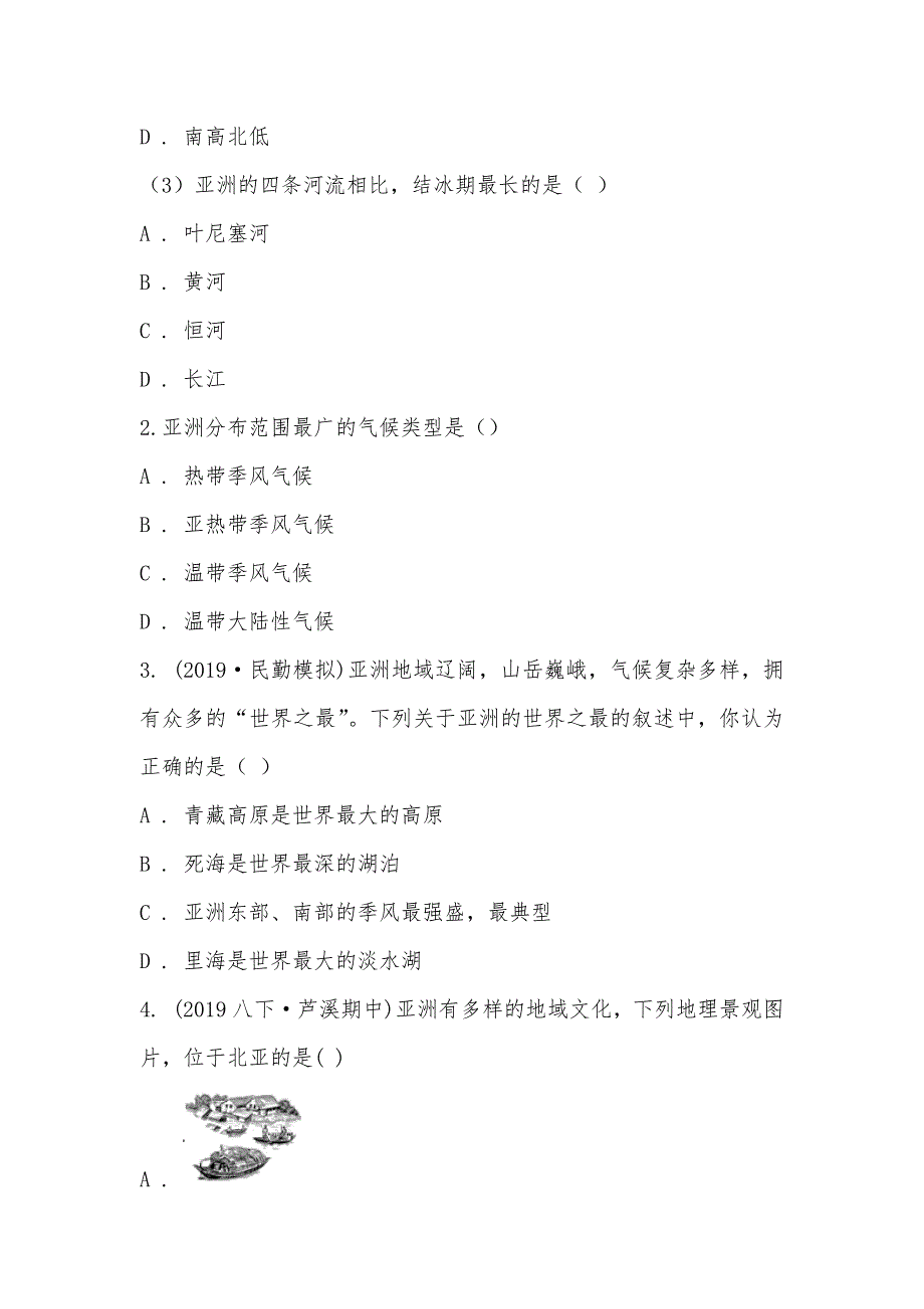 【部编】江西省萍乡市芦溪县2021-2021学年八年级下学期地理期中考试试卷_第2页