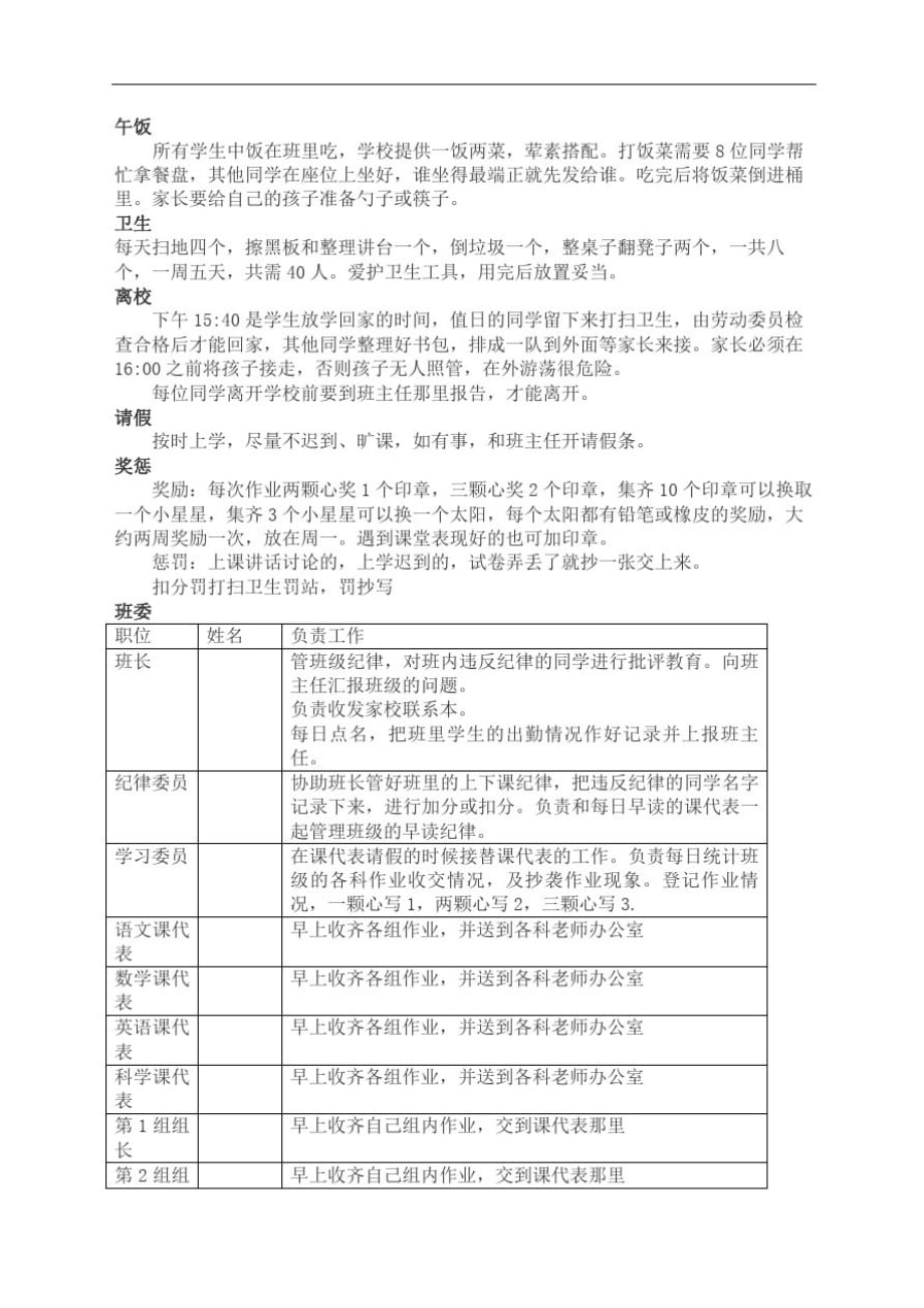 一年级入学规矩精品_第3页