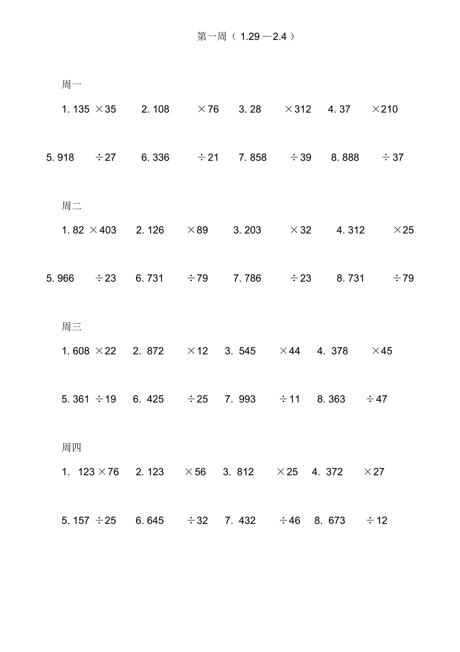 四年级下册数学试题三位数乘两位数的练习2苏教版精品_第1页