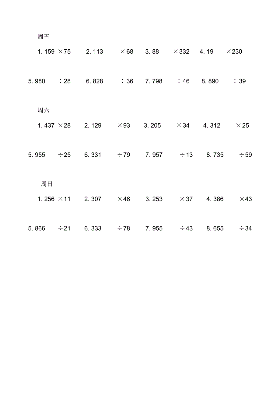 四年级下册数学试题三位数乘两位数的练习2苏教版精品_第2页