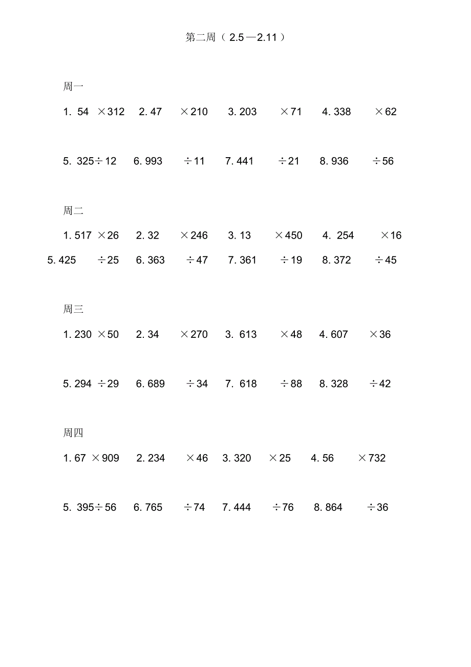 四年级下册数学试题三位数乘两位数的练习2苏教版精品_第3页