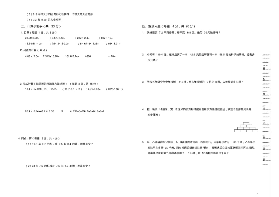 四年级下册数学试题四川2019年四升五数学招生测试题(北城)北师大版精品_第2页