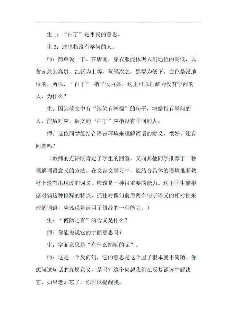 人教部编版七年级语文下册《陋室铭》教学实录及课后评析精品_第2页