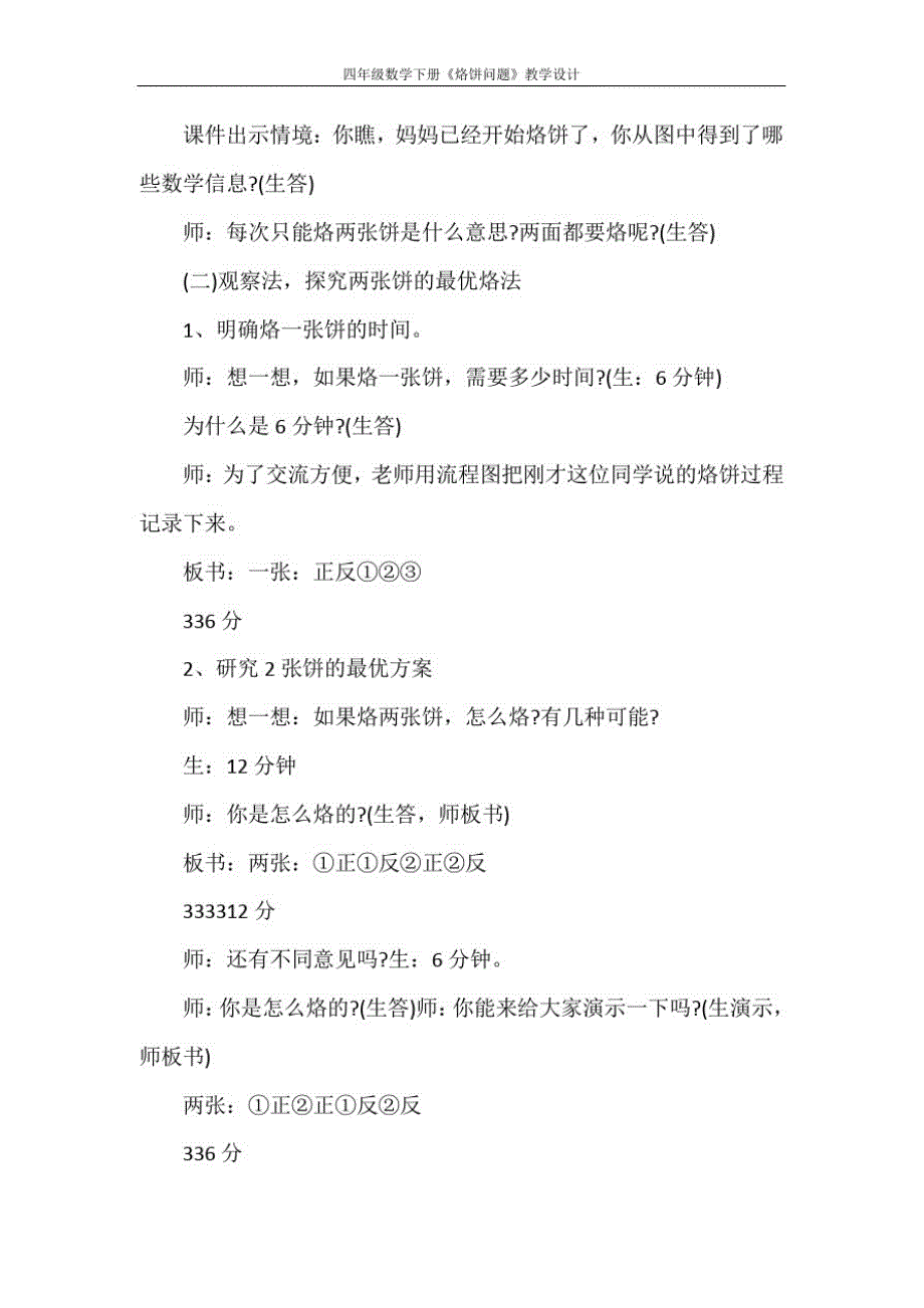 四年级数学下册《烙饼问题》教学设计精品_第2页