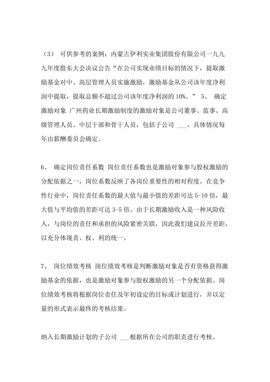 业绩股票方案框架 股票业绩高增长_第5页