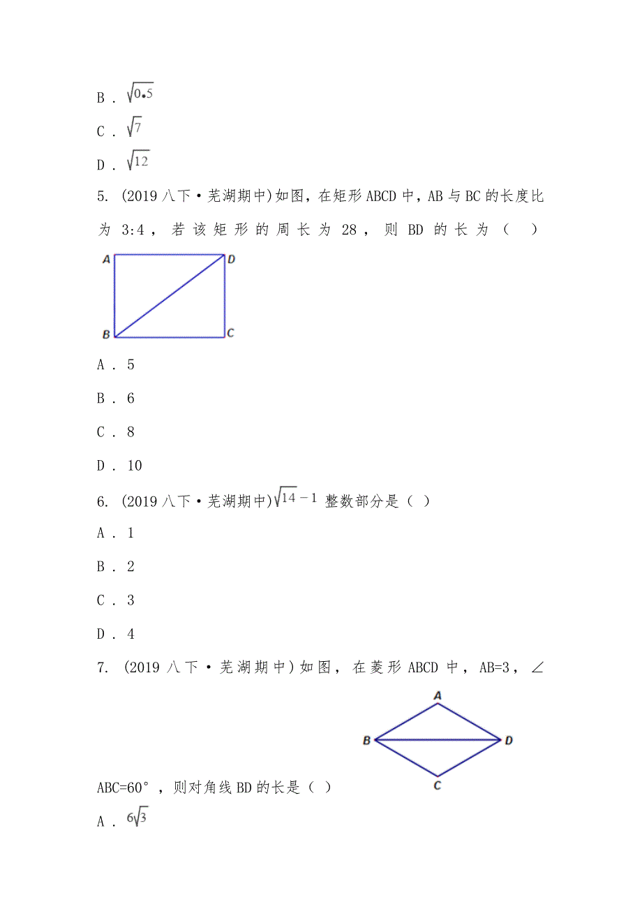 【部编】安徽省芜湖市2021-2021学年八年级下学期数学期中考试试卷_第2页