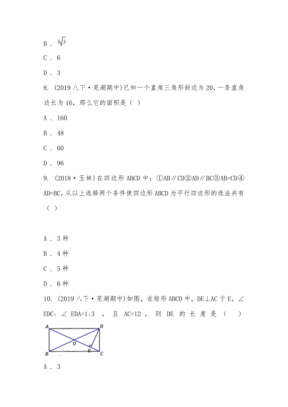 【部编】安徽省芜湖市2021-2021学年八年级下学期数学期中考试试卷_第3页