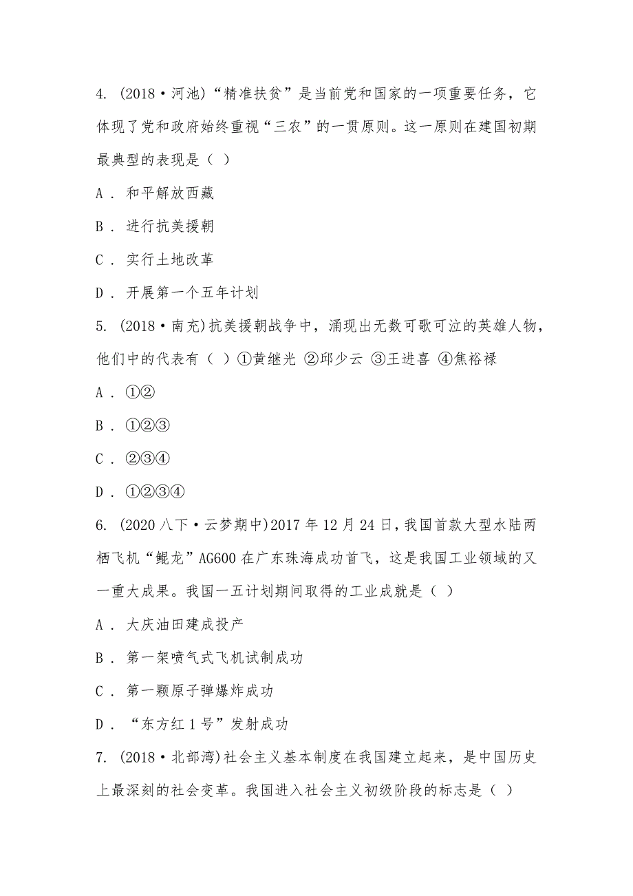 【部编】湖北省孝感市云梦县2021-2021学年八年级下学期历史期中试卷_第2页