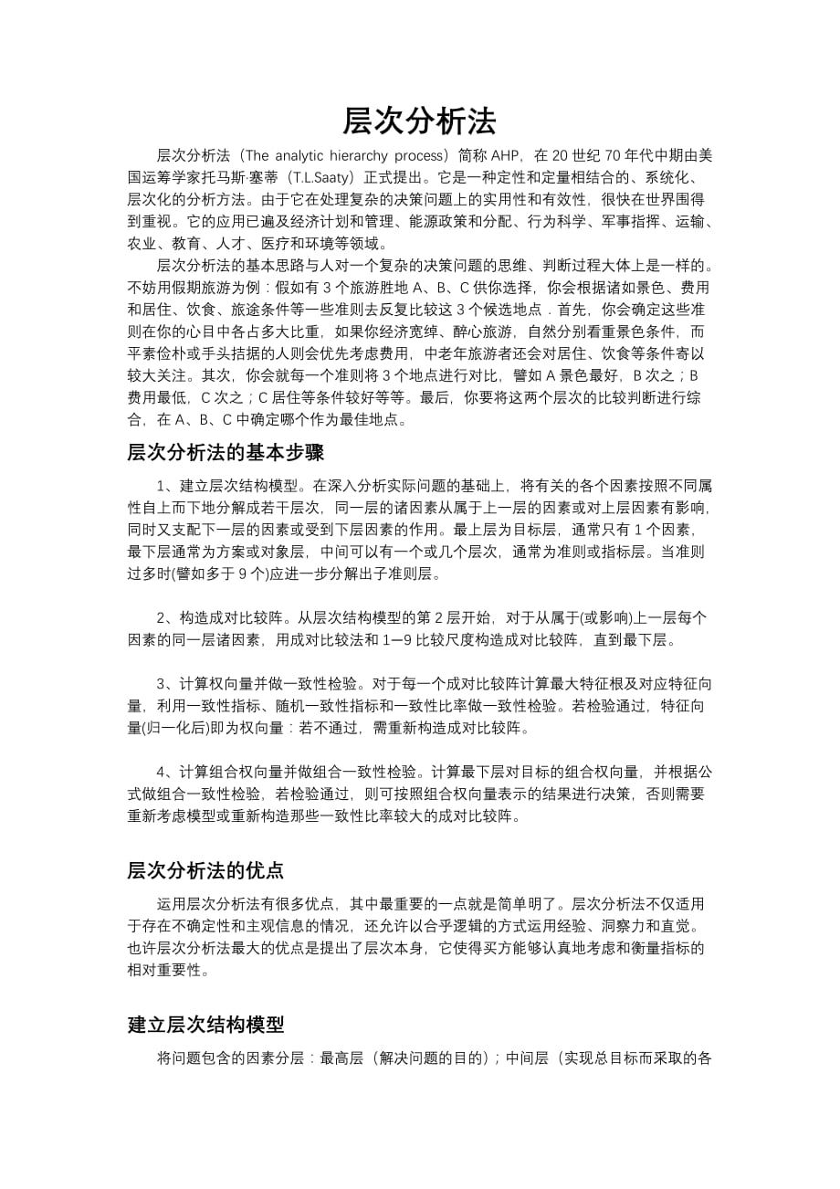 层次分析Matlab数学建模_第1页