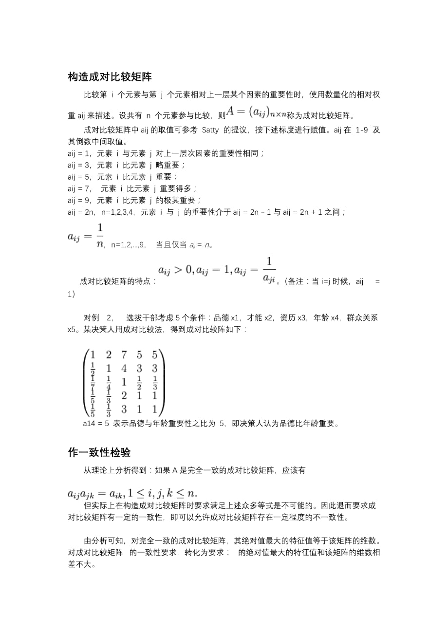 层次分析Matlab数学建模_第3页