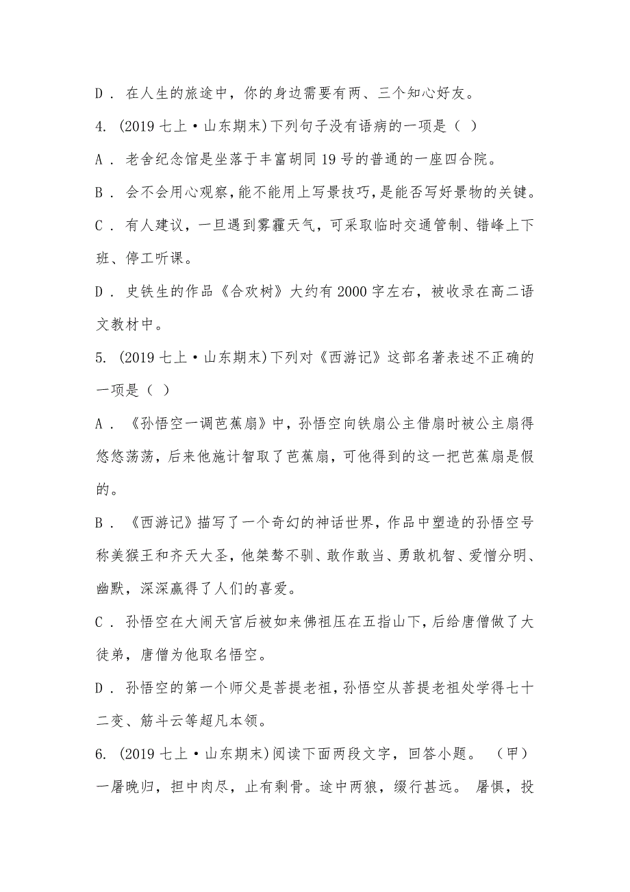 【部编】山东省金乡市2021-2021学年七年级上学期语文期末考试试卷_第2页