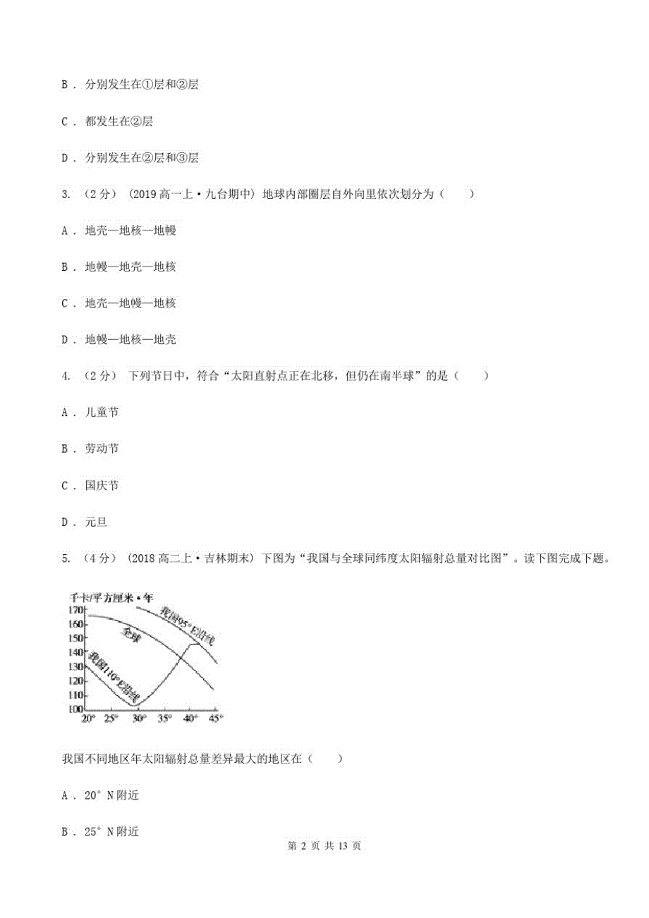 广西南宁市2020年(春秋版)高一下学期地理期中考试试卷C卷_第2页