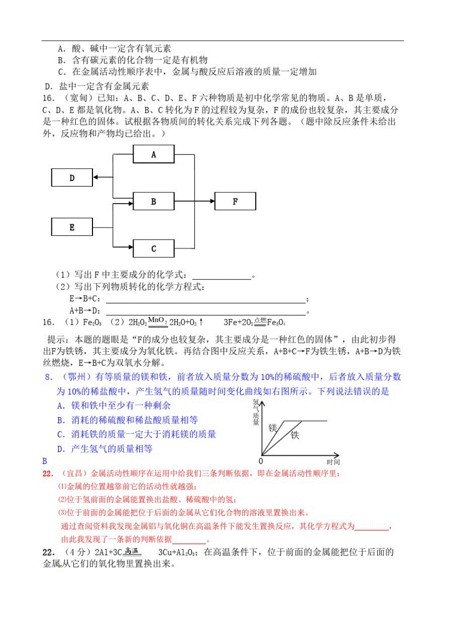 中考真题大全鲁教版金属的化学性质精品_第4页