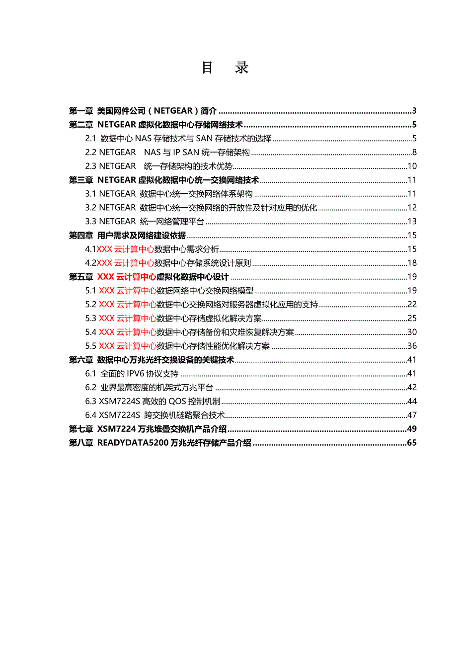 云计算中心存储+交换网络_第2页