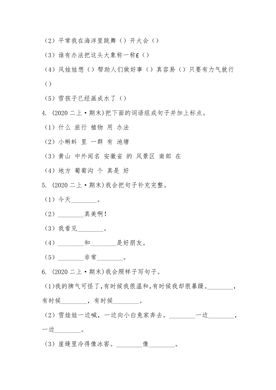 【部编】统编版二年级上学期语文期末句子专项训练试卷（一）含答案_第2页