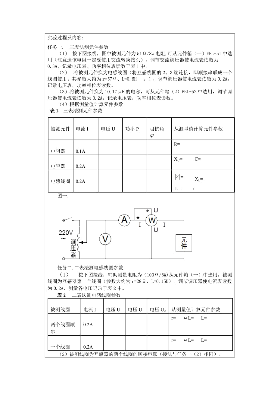 交流电路元件参数的测定电路分析_第3页