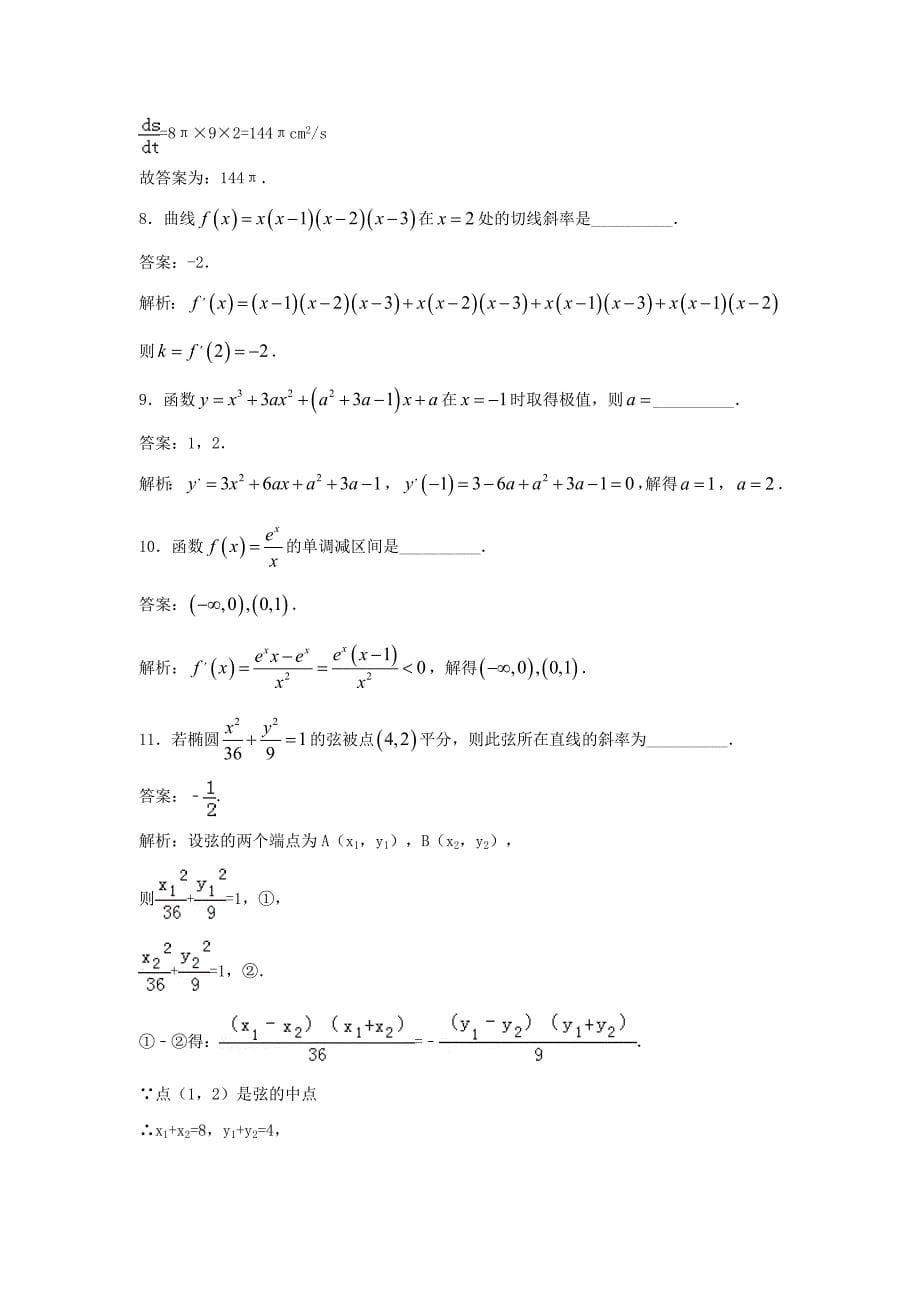 学2015-2016学年度上高二12月学情检测数学试题(word版部分含解析)_第5页