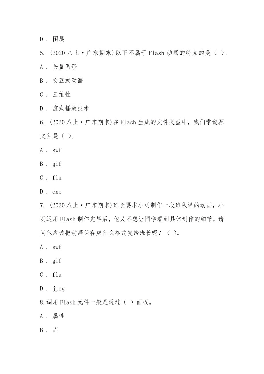 【部编】粤教版B八年级信息技术上册期末试题（广东省）_第2页