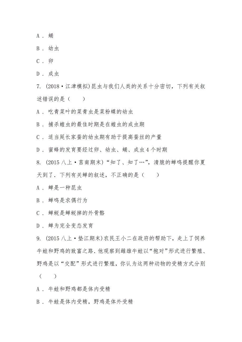 【部编】2021-2021学年江西省萍乡市八年级下学期期末生物试卷_第3页