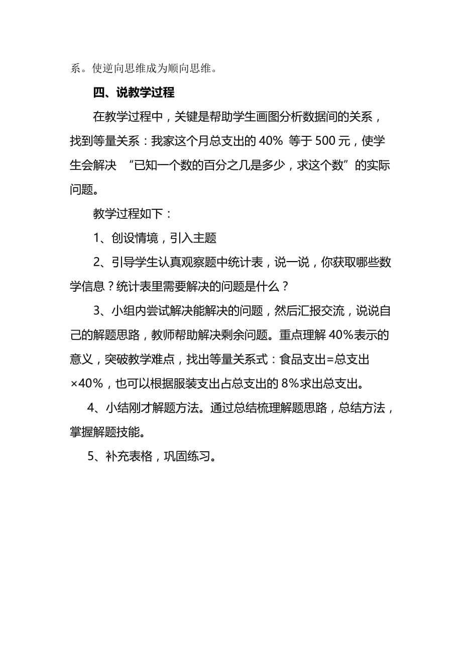 六年级上册数学说课稿-4.4这月我当家 北师大版_第3页