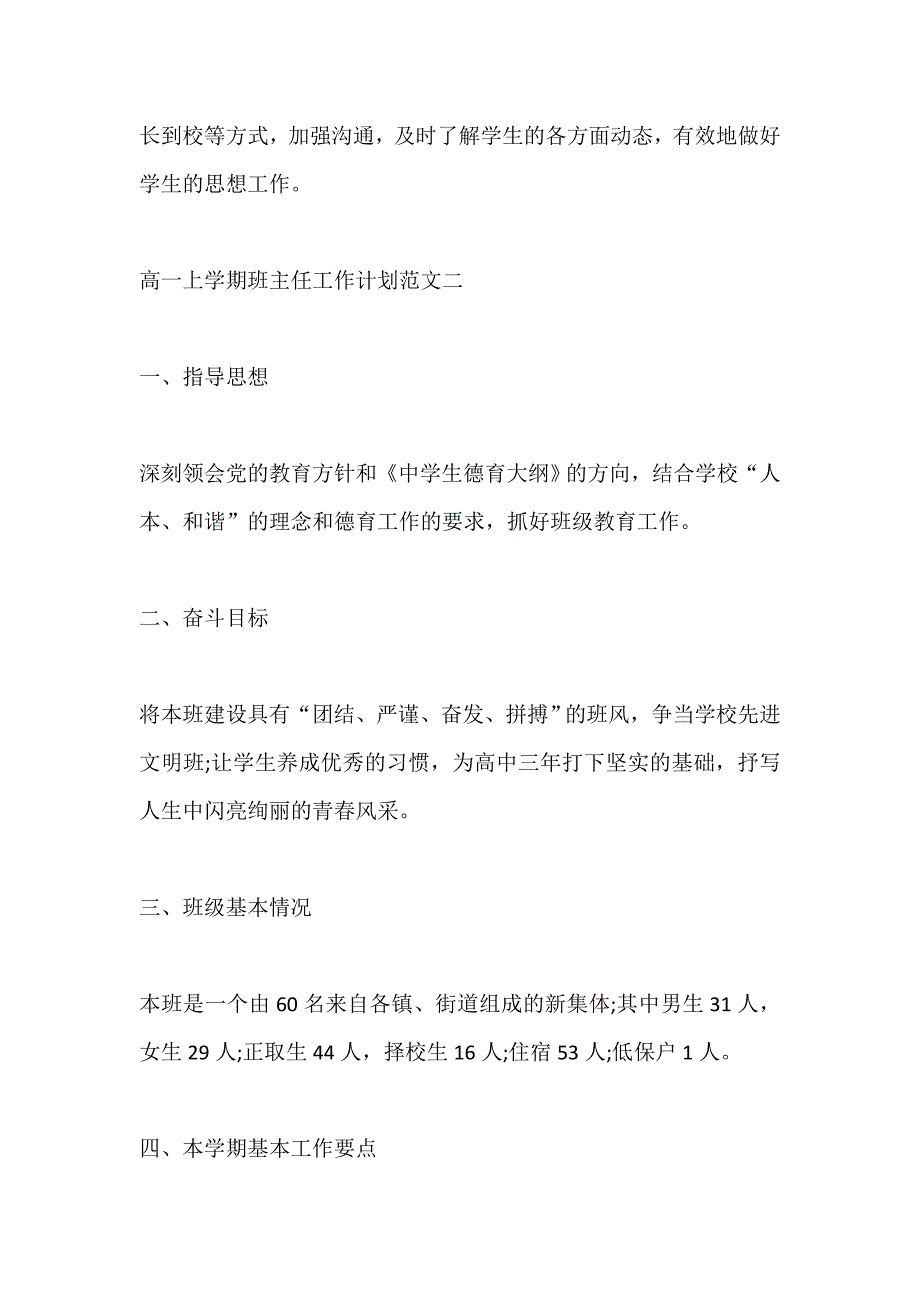 高一上学期班主任工作计划优秀范文三篇_第4页