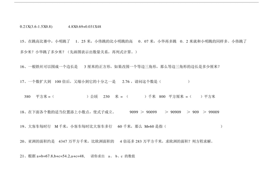 四年级下册数学错题集北师大版.docx精品_第3页