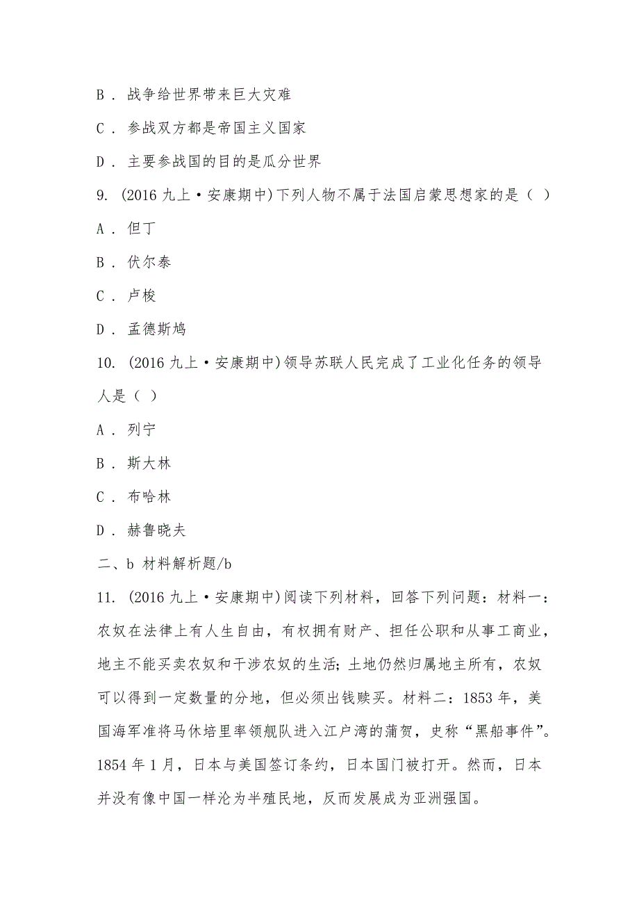 【部编】2021-2021学年陕西省安康市河西中学九年级上学期期中历史试卷_第3页