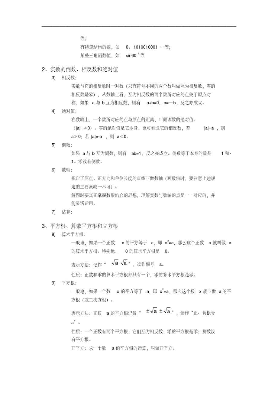 北师大版八年级数学知识点整理精品_第2页