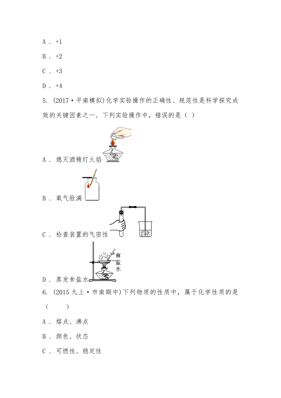 【部编】2021-2021学年山东省青岛市市南区九年级上学期期中化学试卷_第2页