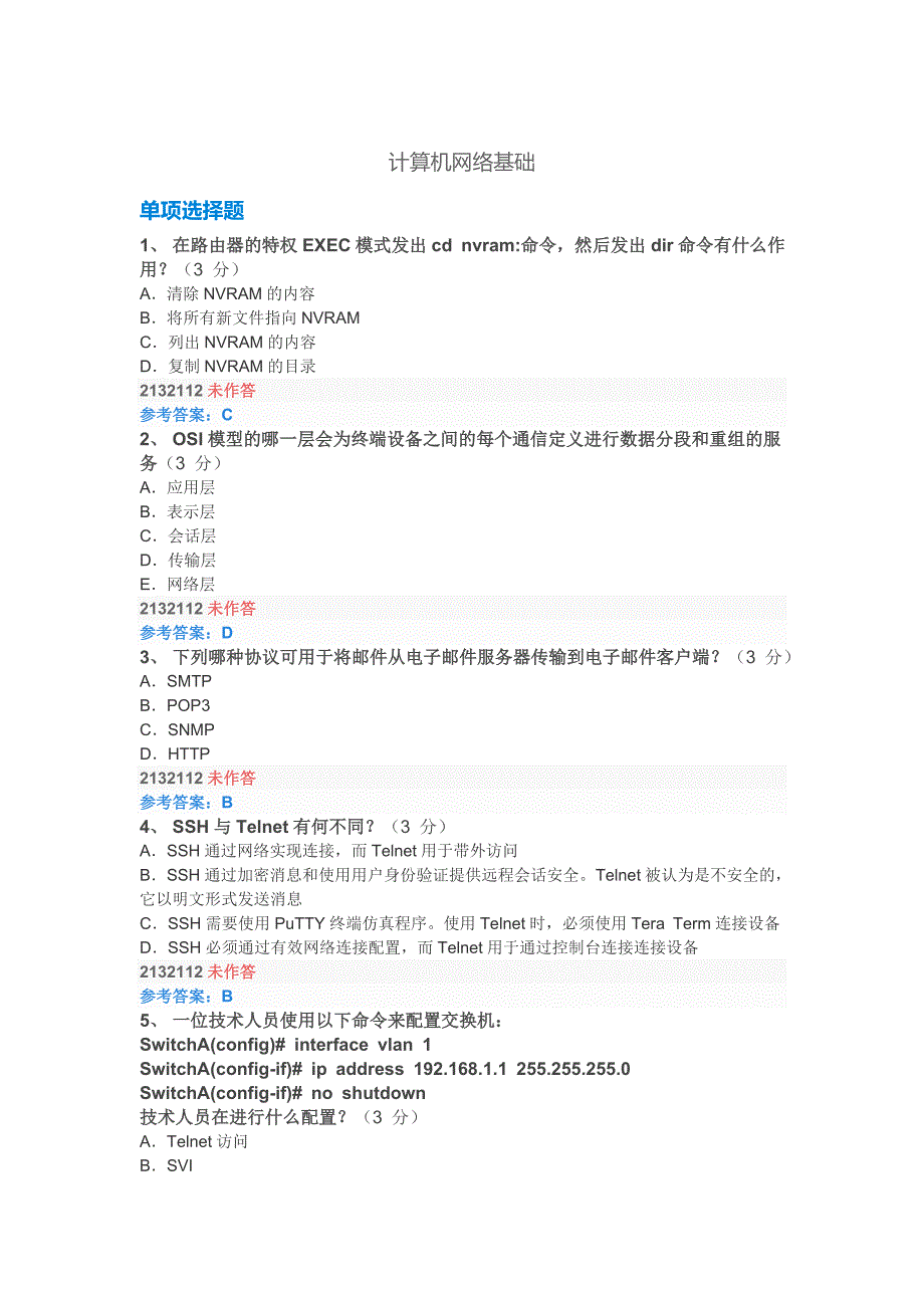 计算机网络基础参考答案继续教育2017版[参考]_第2页