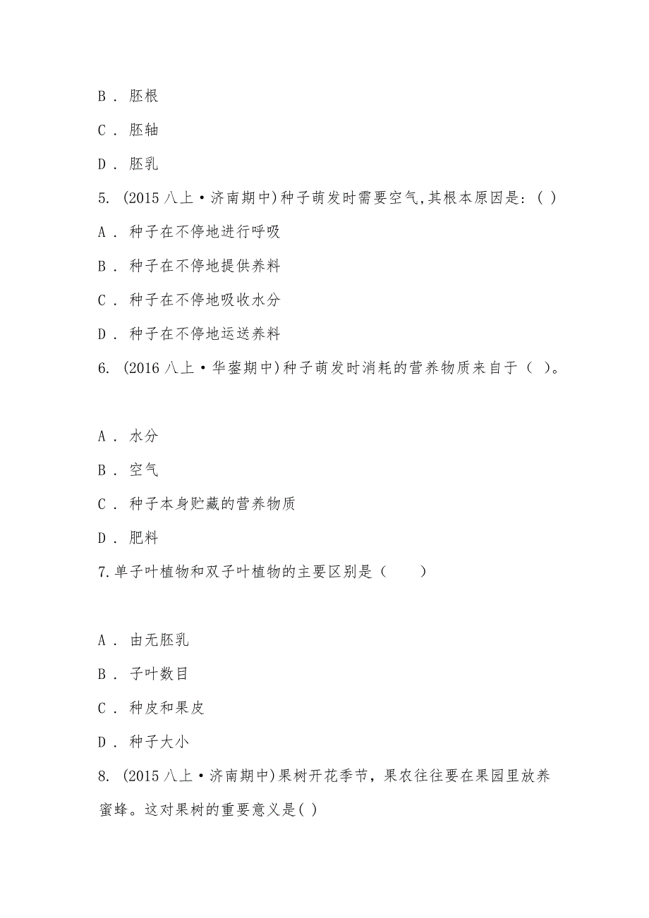 【部编】山东省济南市党家中学2021-2021学年八年级上学期生物期中考试试卷_第2页