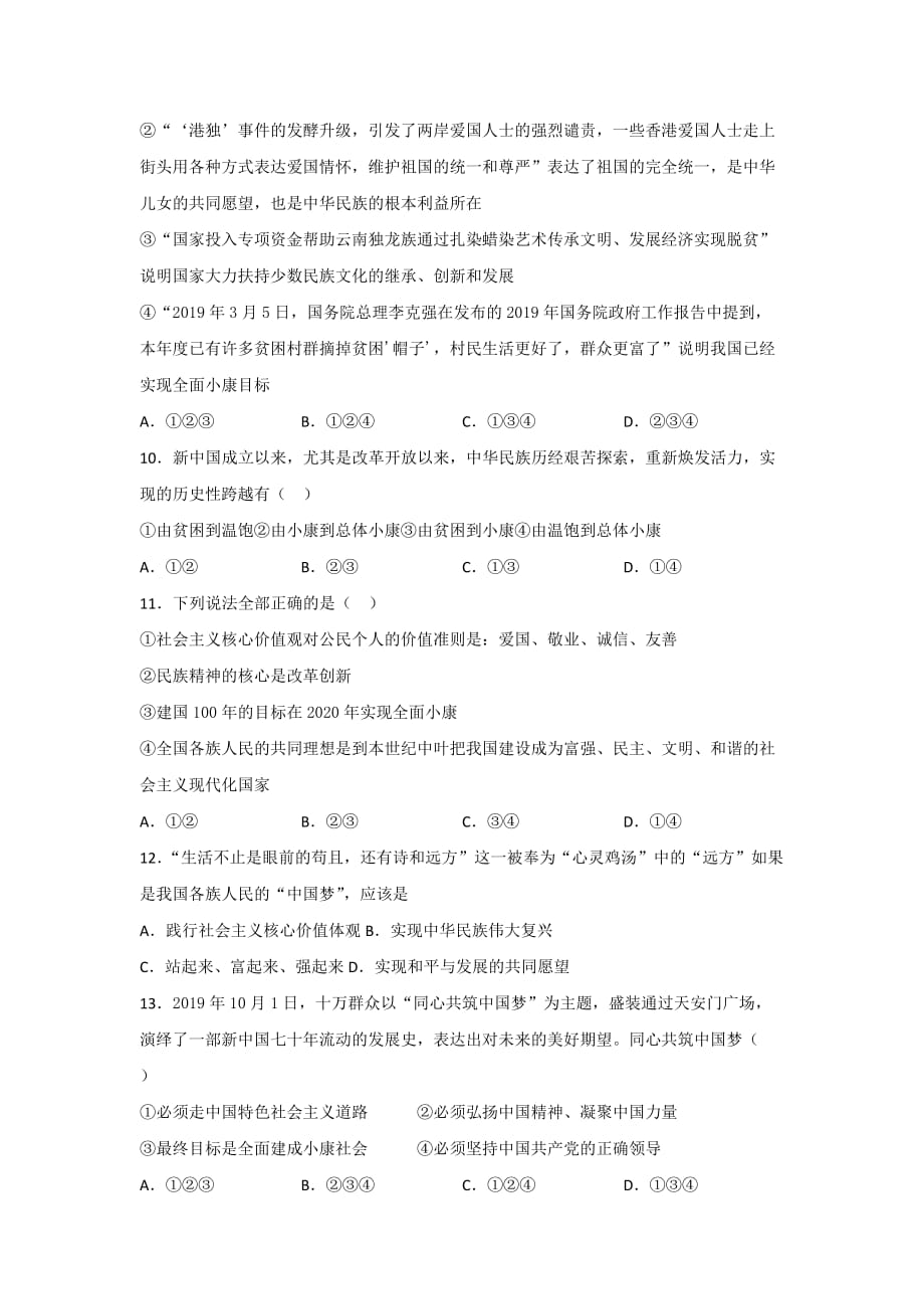 部编九年级道德与法治上册第四单元《和谐与梦想》单元练习题（含答案）1_第3页