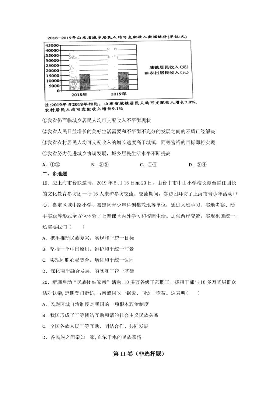 部编九年级道德与法治上册第四单元《和谐与梦想》单元练习题（含答案）1_第5页