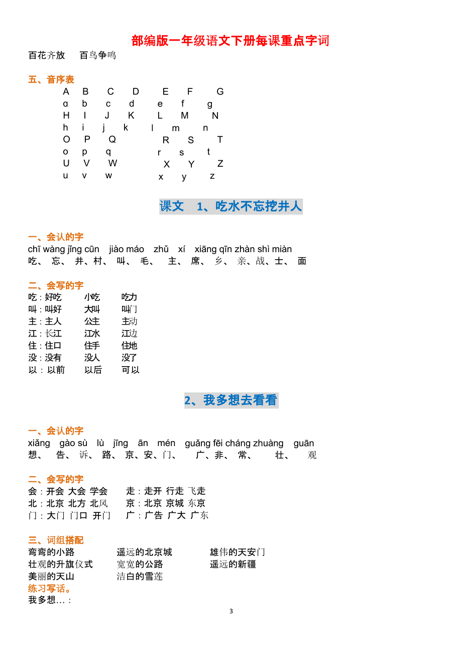 一年级语文下册每课重点字词知识点汇总（2020年11月整理）_第3页