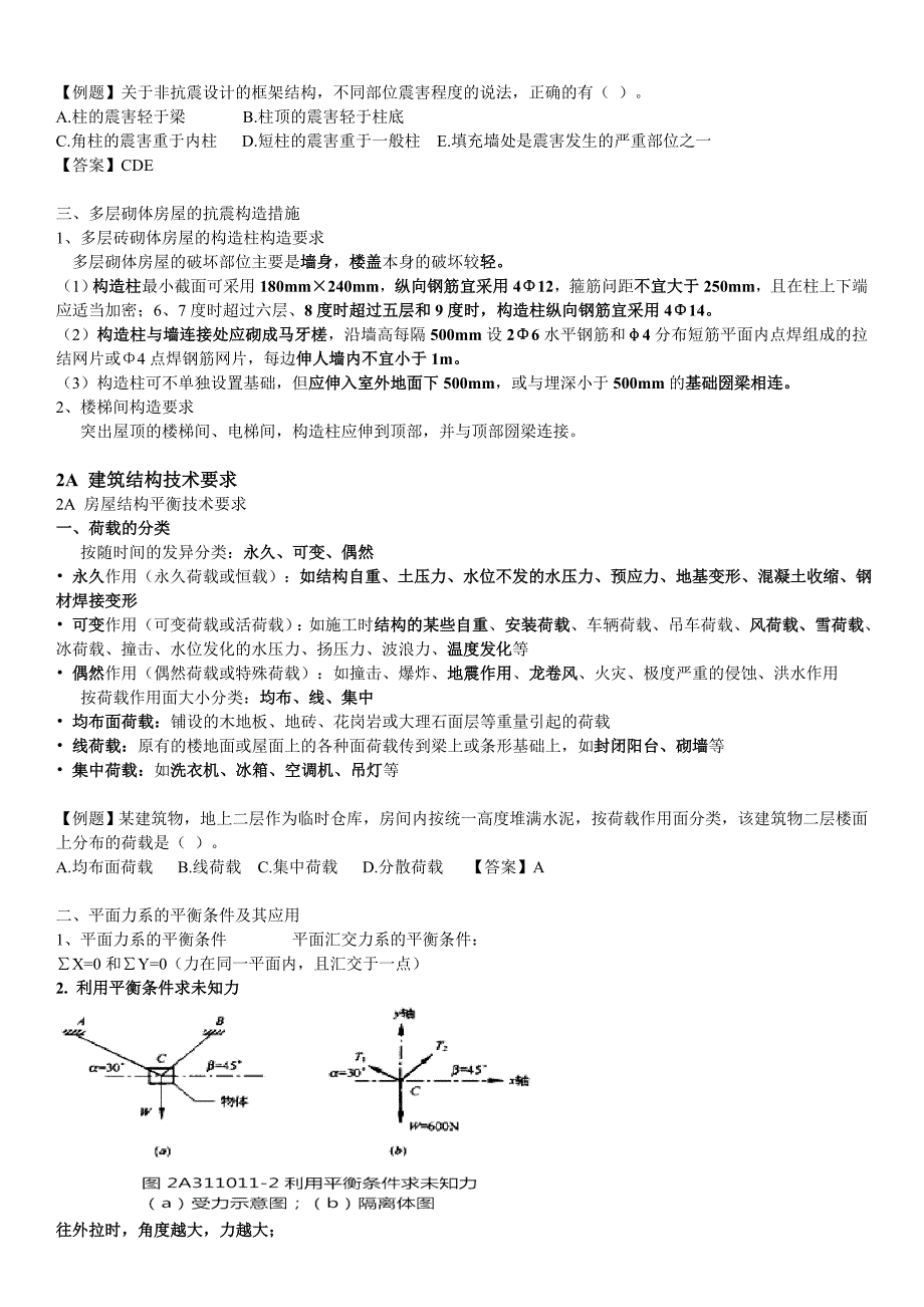 二建-建筑工程管理与实务笔记_第3页