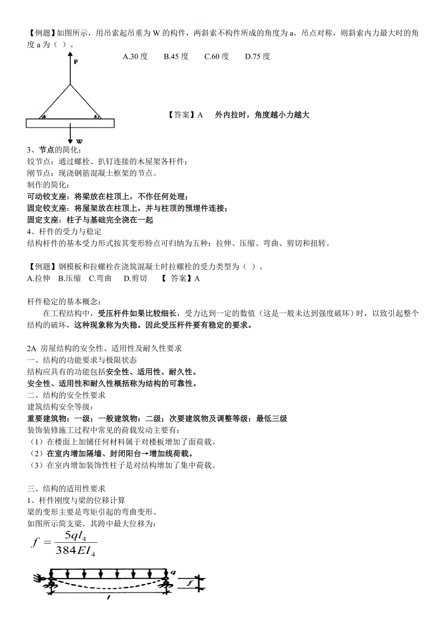 二建-建筑工程管理与实务笔记_第4页