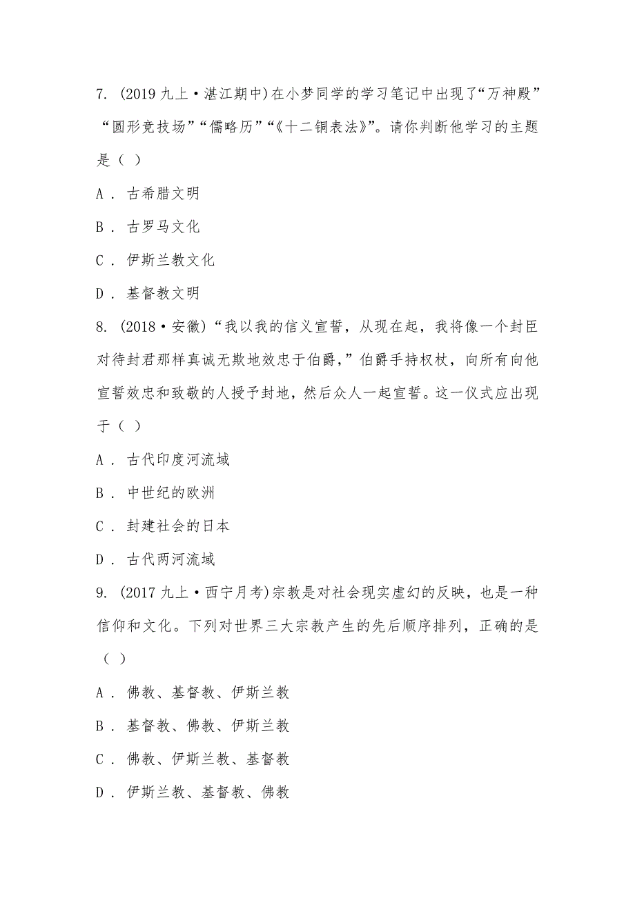 【部编】广东省湛江市2021-2021学年九年级上学期历史期中考试试卷_第3页