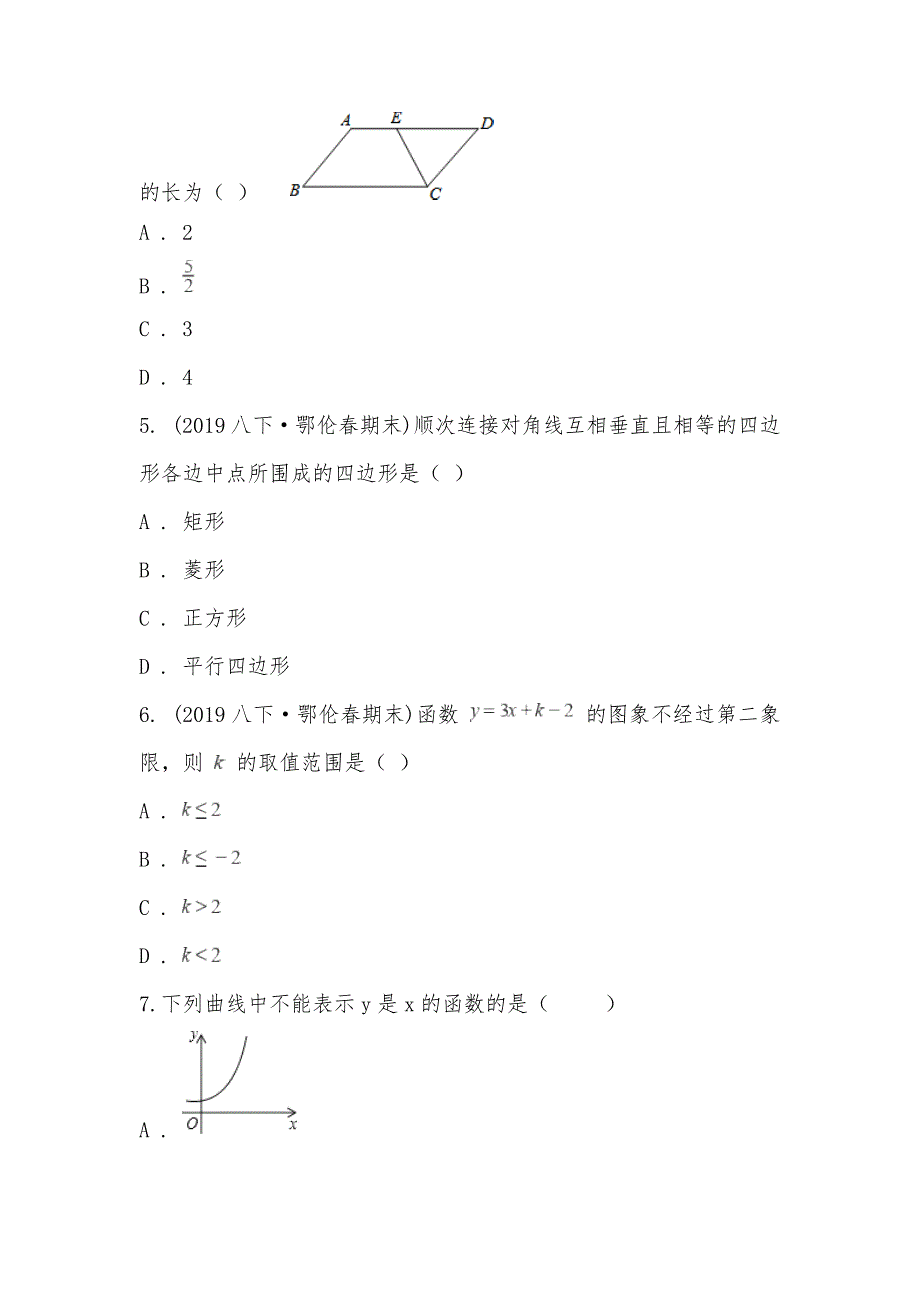 【部编】内蒙古鄂伦春自治旗2021-2021学年八年级下学期数学期末考试试卷_第2页