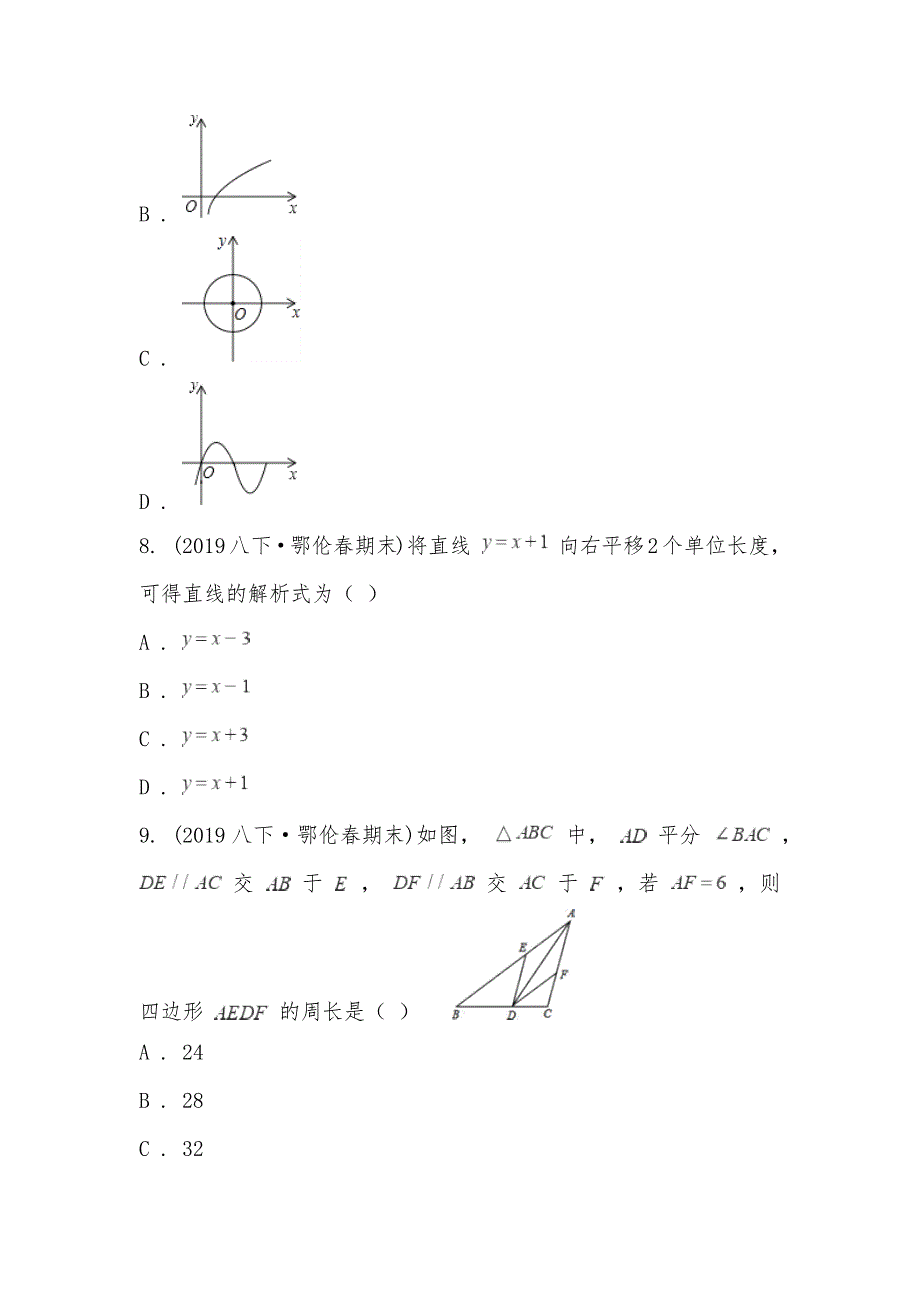 【部编】内蒙古鄂伦春自治旗2021-2021学年八年级下学期数学期末考试试卷_第3页